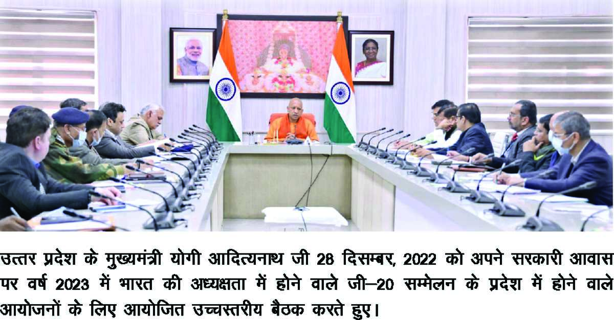 मुख्यमंत्री ने वर्ष 2023 में भारत की अध्यक्षता में होने वाले जी-20 सम्मेलन आयोजनों की सफलता के लिए दिए दिशा-निर्देश